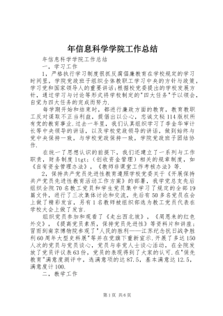 年信息科学学院工作总结 