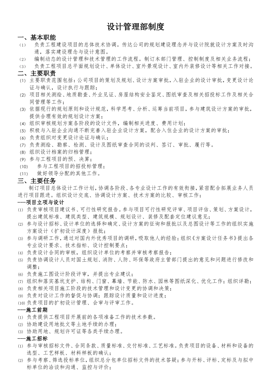 甲方建设单位设计部门职责_第1页