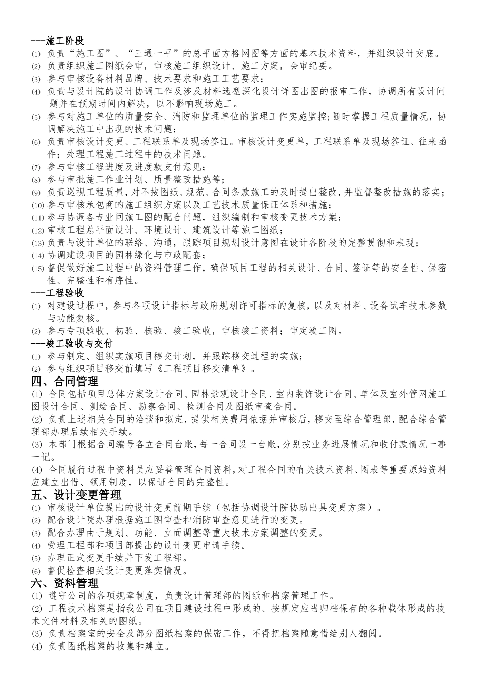甲方建设单位设计部门职责_第2页