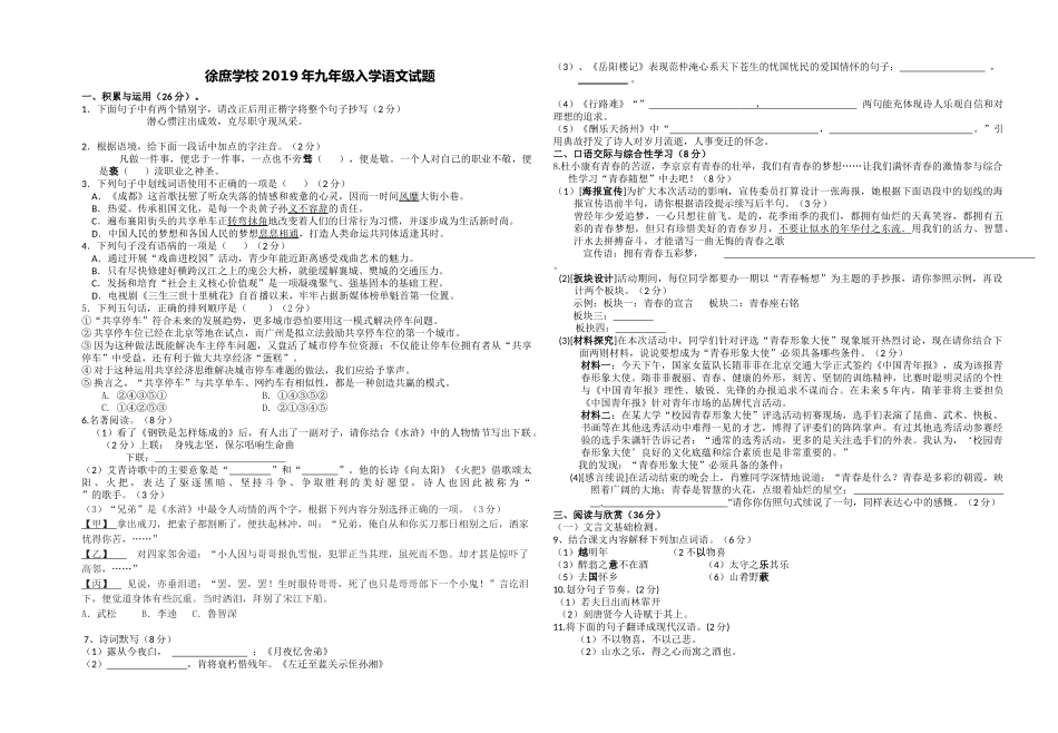 九年级语文入学试题_第1页