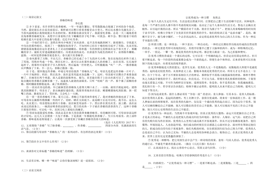 九年级语文入学试题_第2页