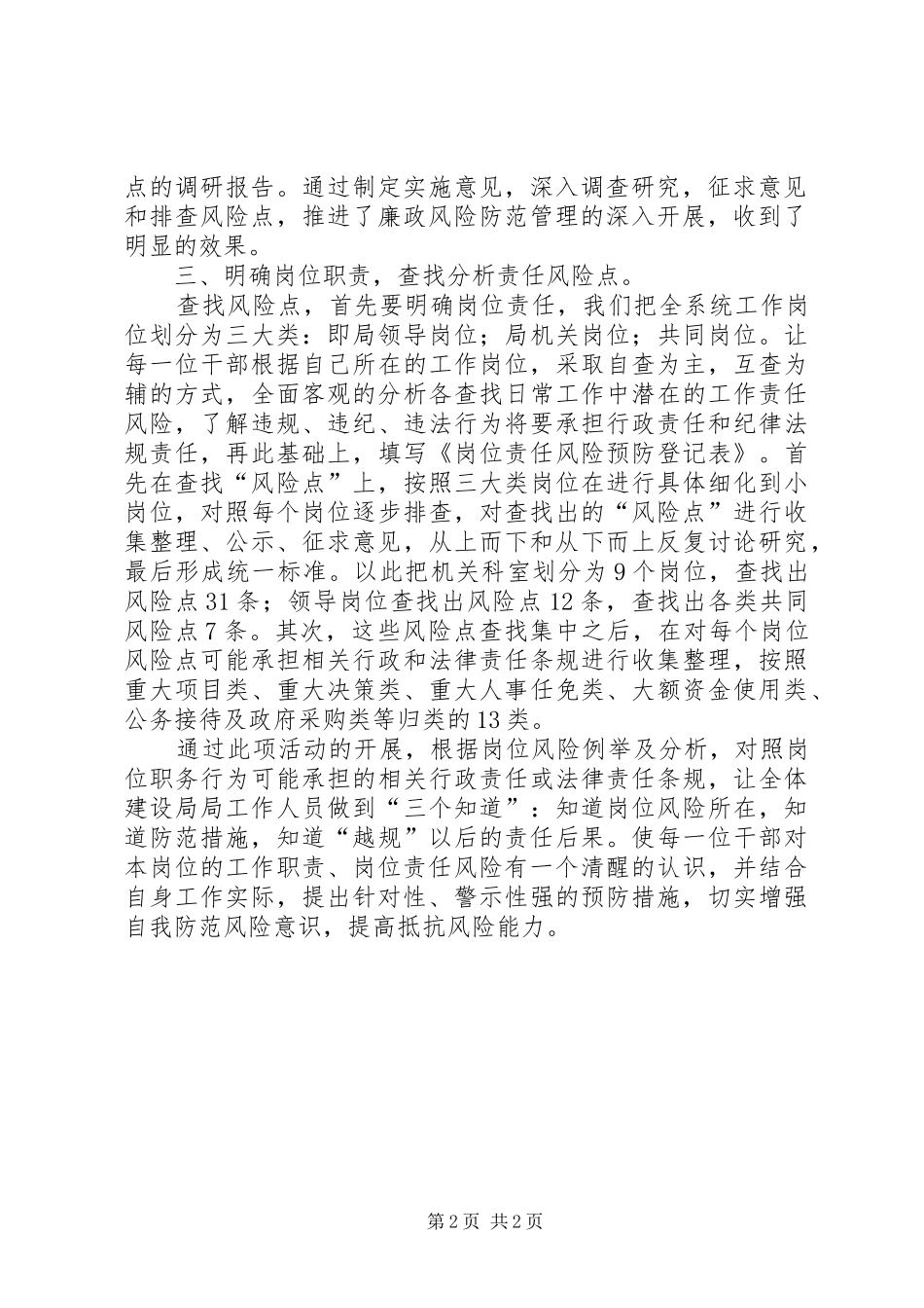 廉政风险排查总结 _第2页