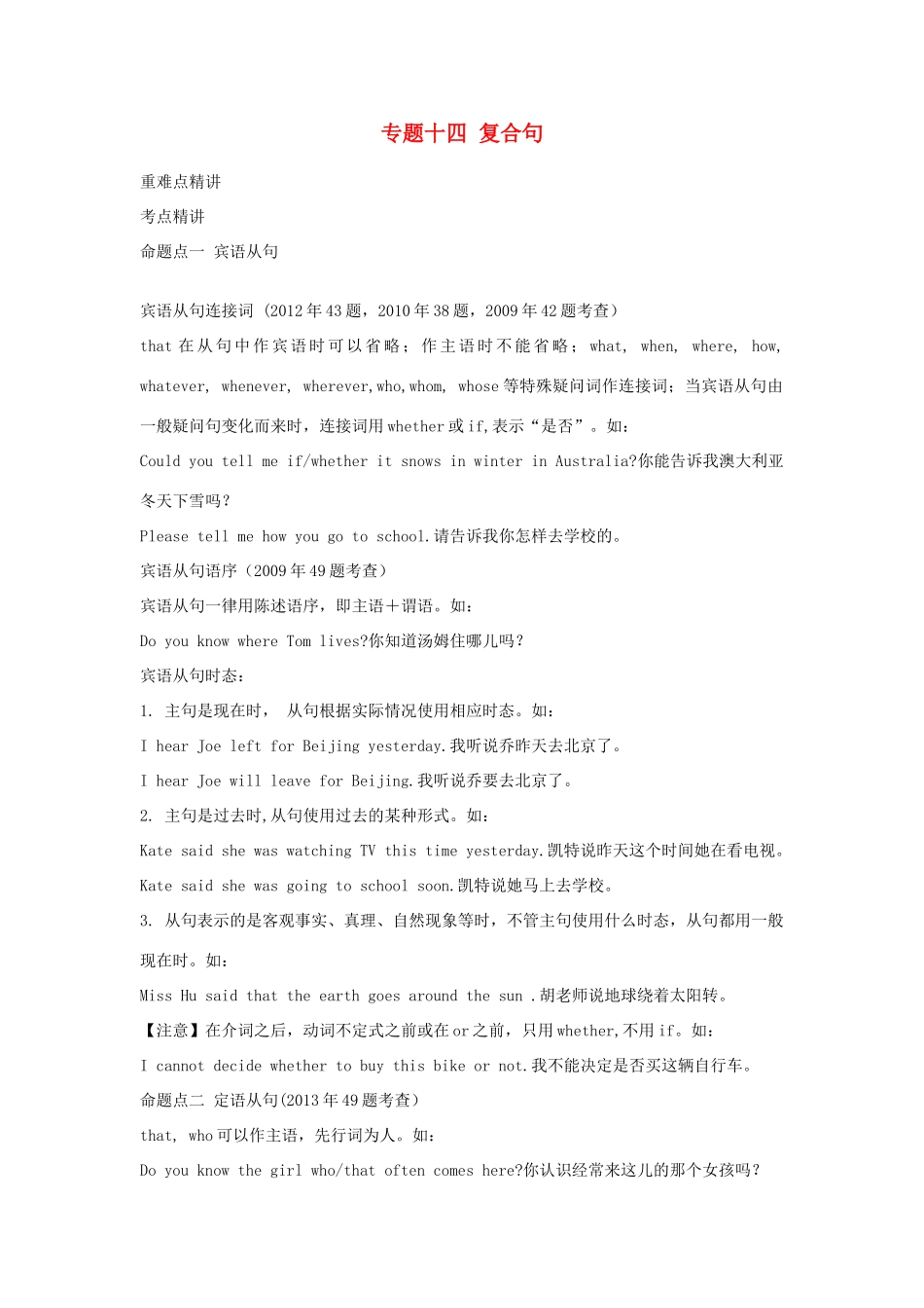 中考英语考点解密 第二部分 语法专题突破 专题十四 复合句 外研版试卷_第1页