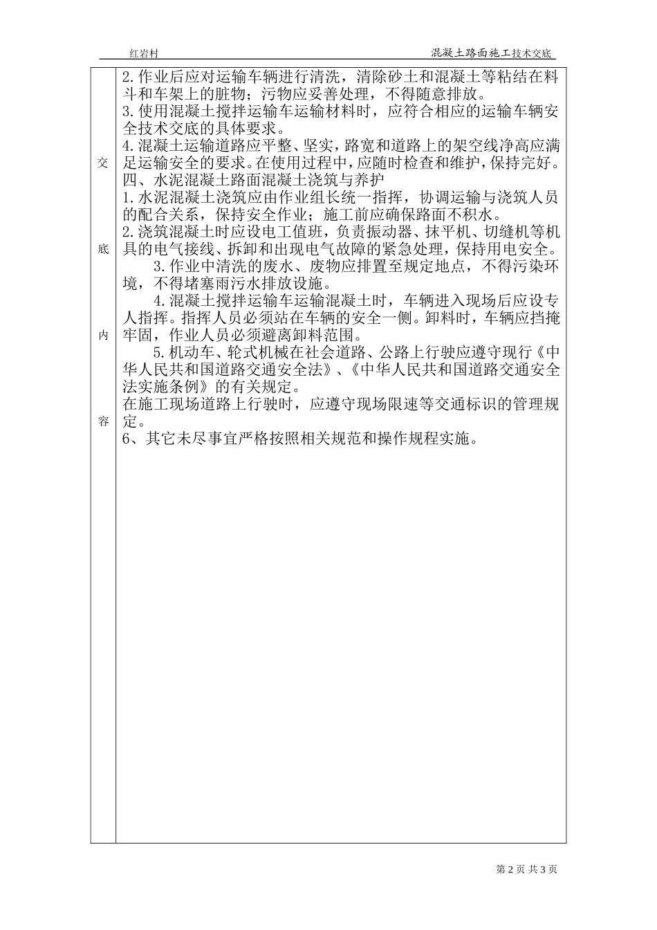 混凝土路面施工安全技术交底_第2页