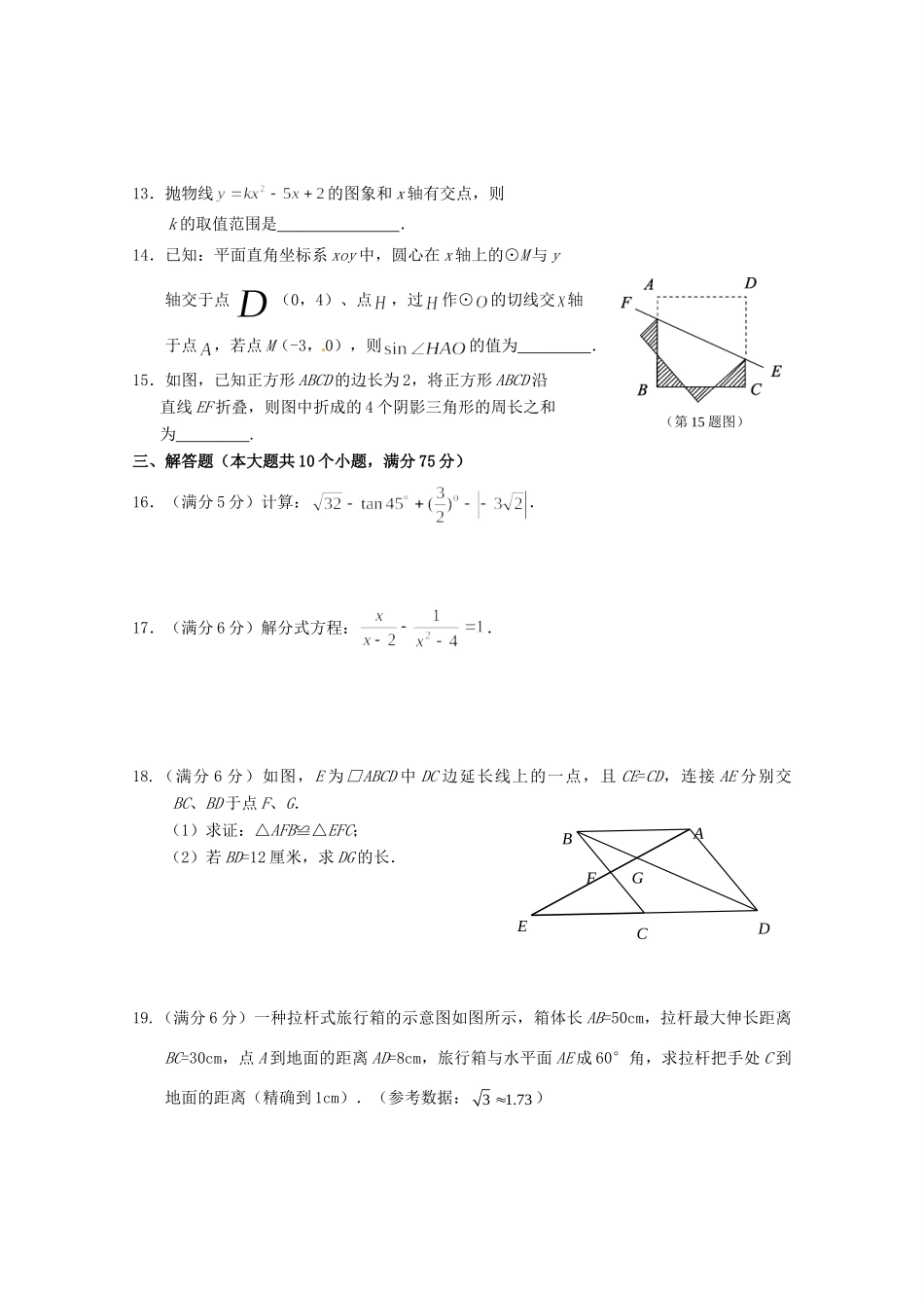 初中生数学毕业考试试题_第3页