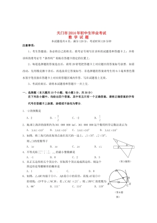 初中生数学毕业考试试题