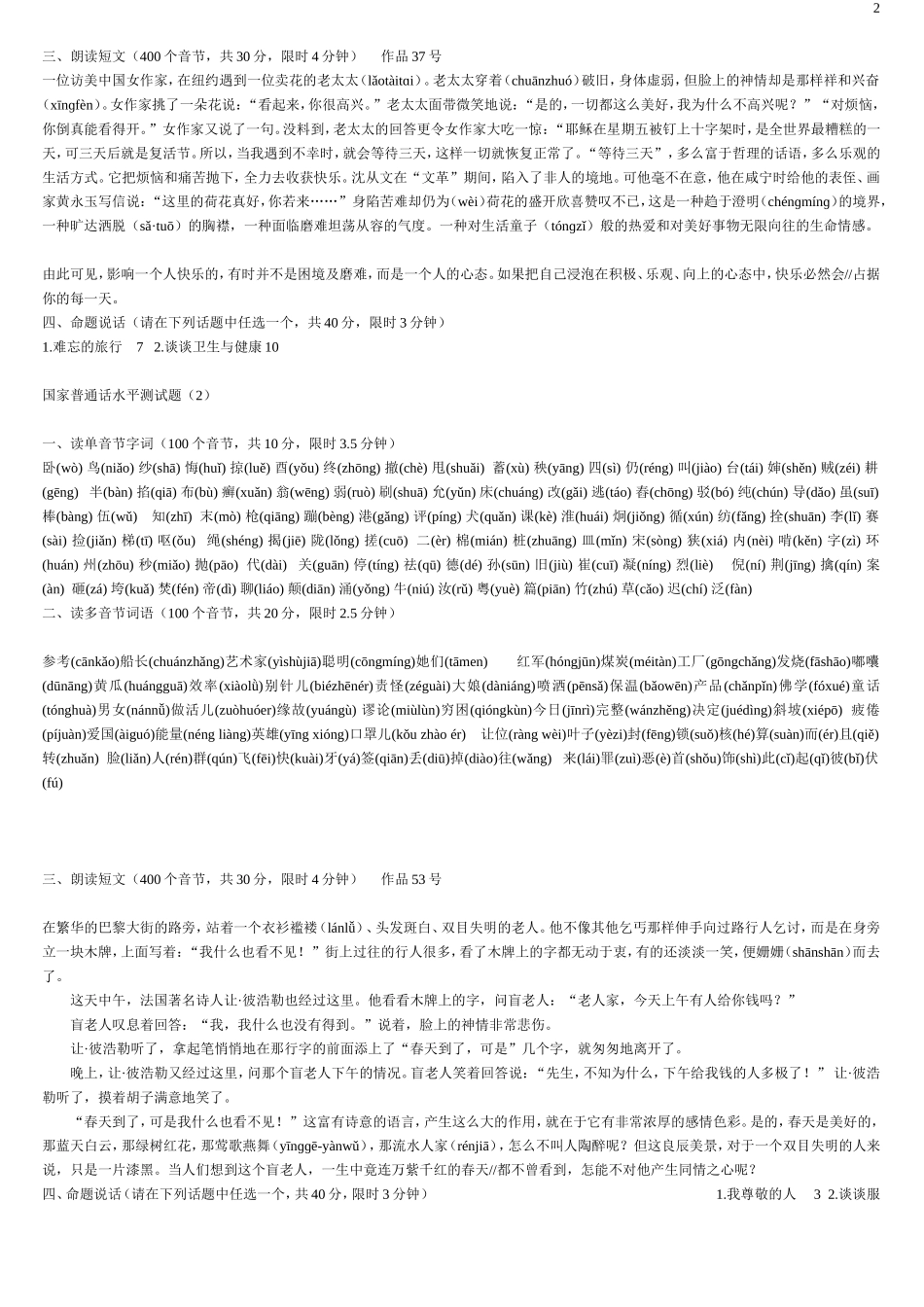 国家普通话考试30套真题_第2页