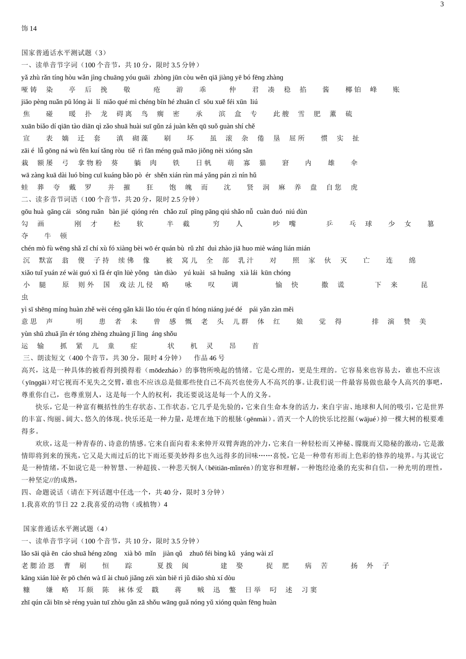 国家普通话考试30套真题_第3页