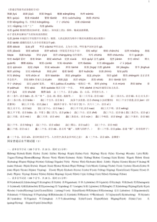 国家普通话考试30套真题