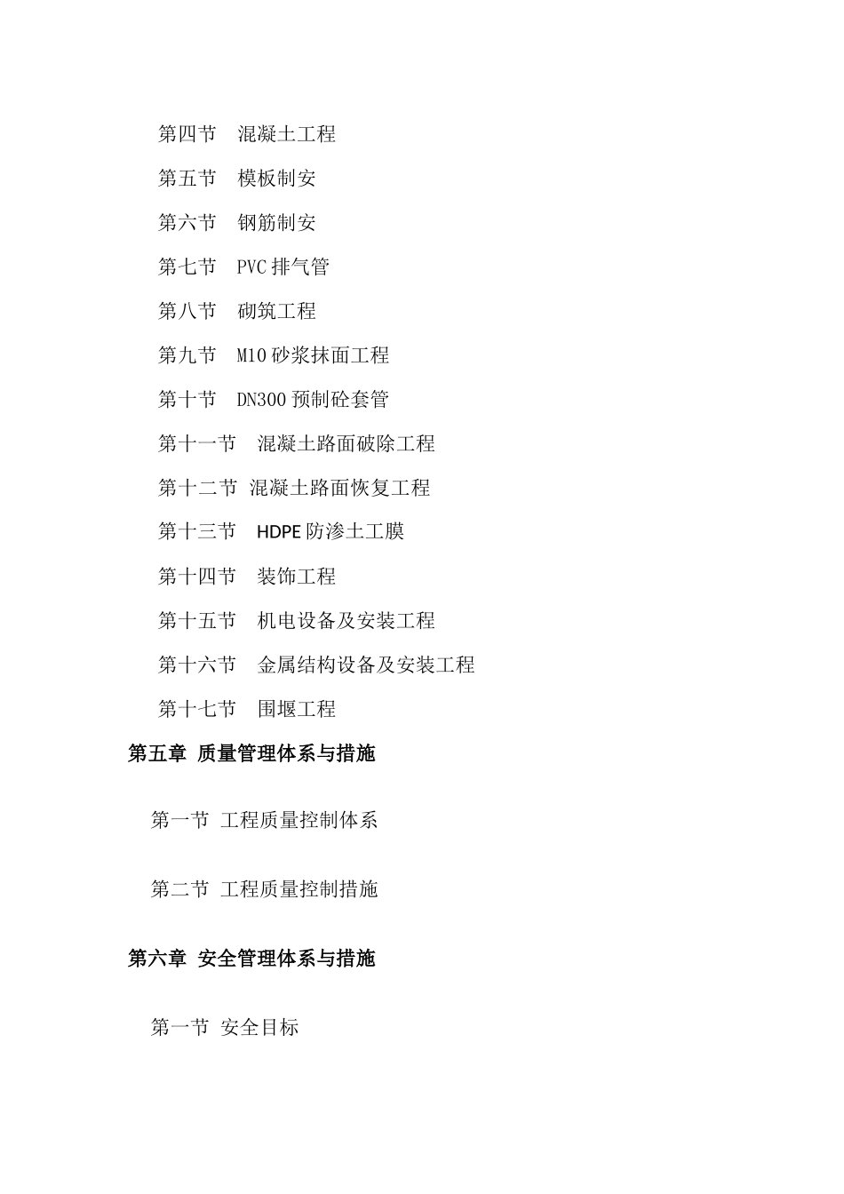 水利工程(灌溉)施工组织设计_第3页