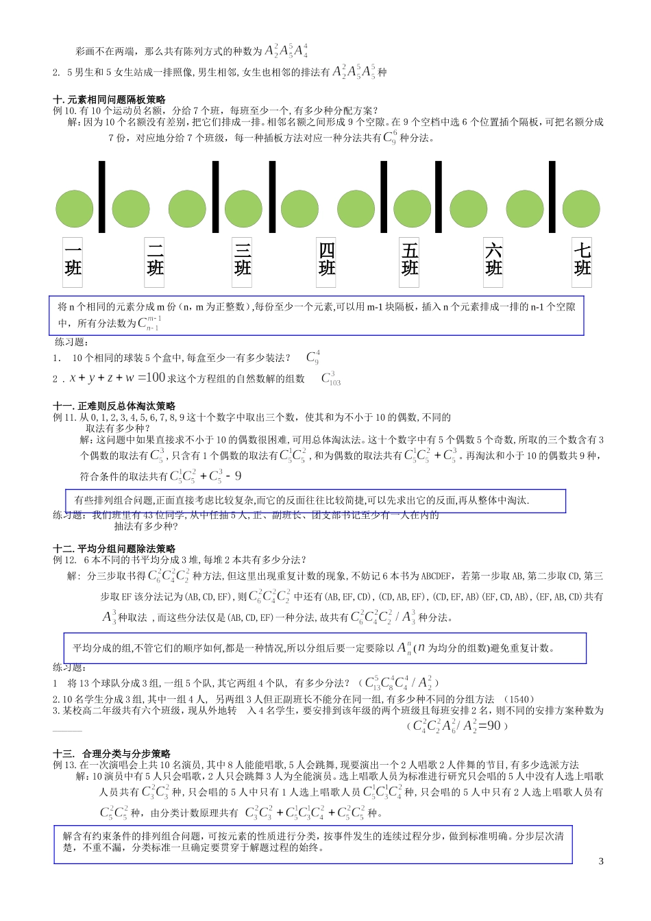 高中数学排列组合经典题型全面总结版_第3页
