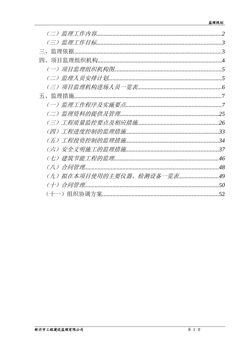监理规划(含图)_第2页