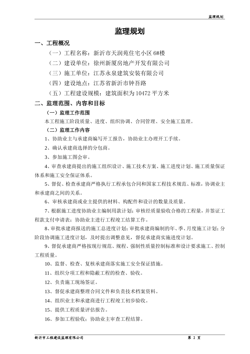 监理规划(含图)_第3页