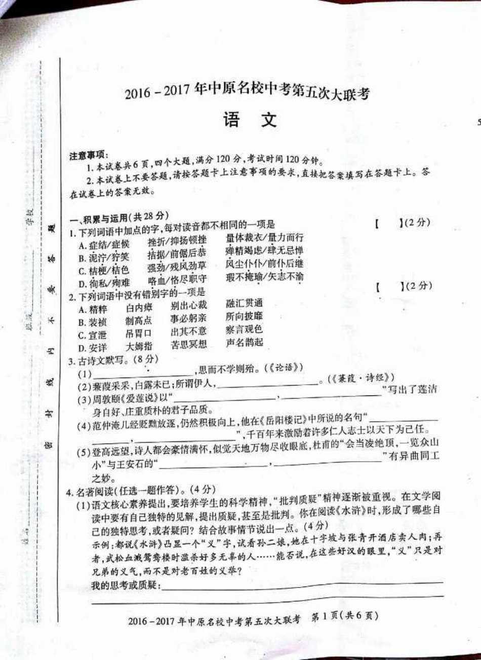 中考语文第五次大联考试卷(pdf) 062827_第1页