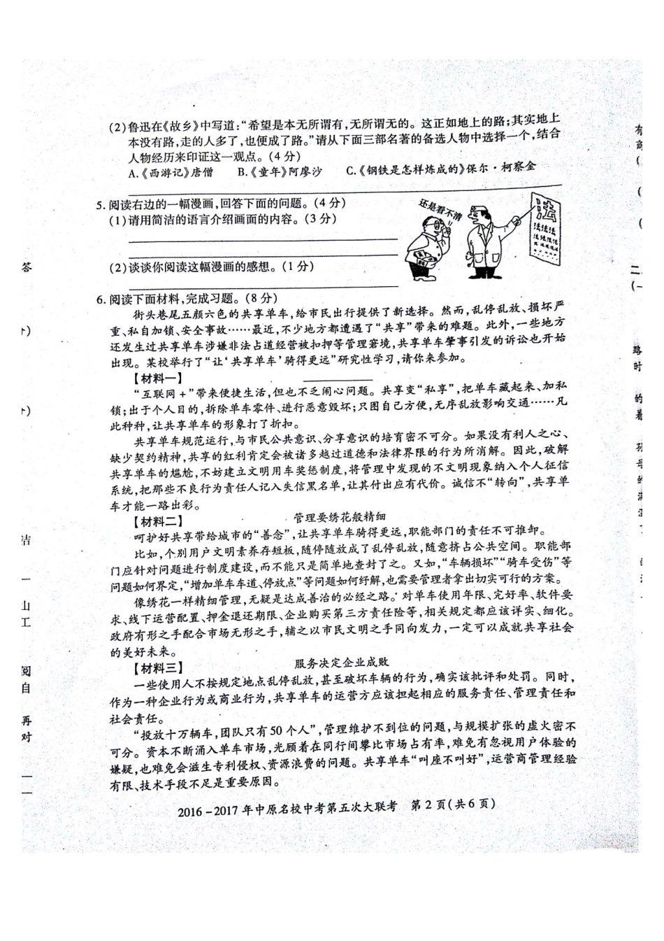 中考语文第五次大联考试卷(pdf) 062827_第2页
