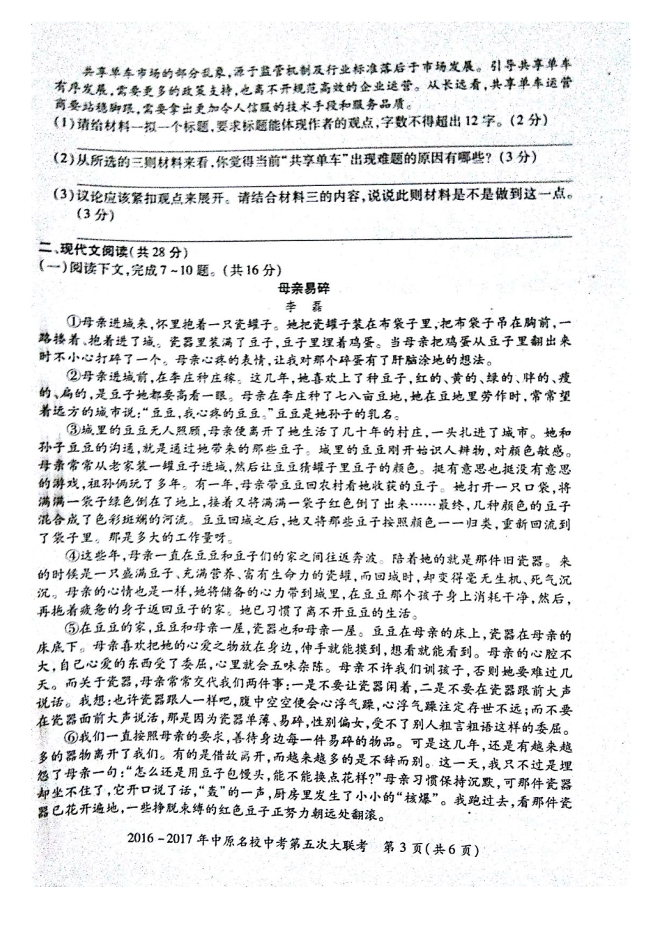 中考语文第五次大联考试卷(pdf) 062827_第3页