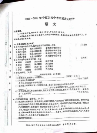 中考语文第五次大联考试卷(pdf) 062827