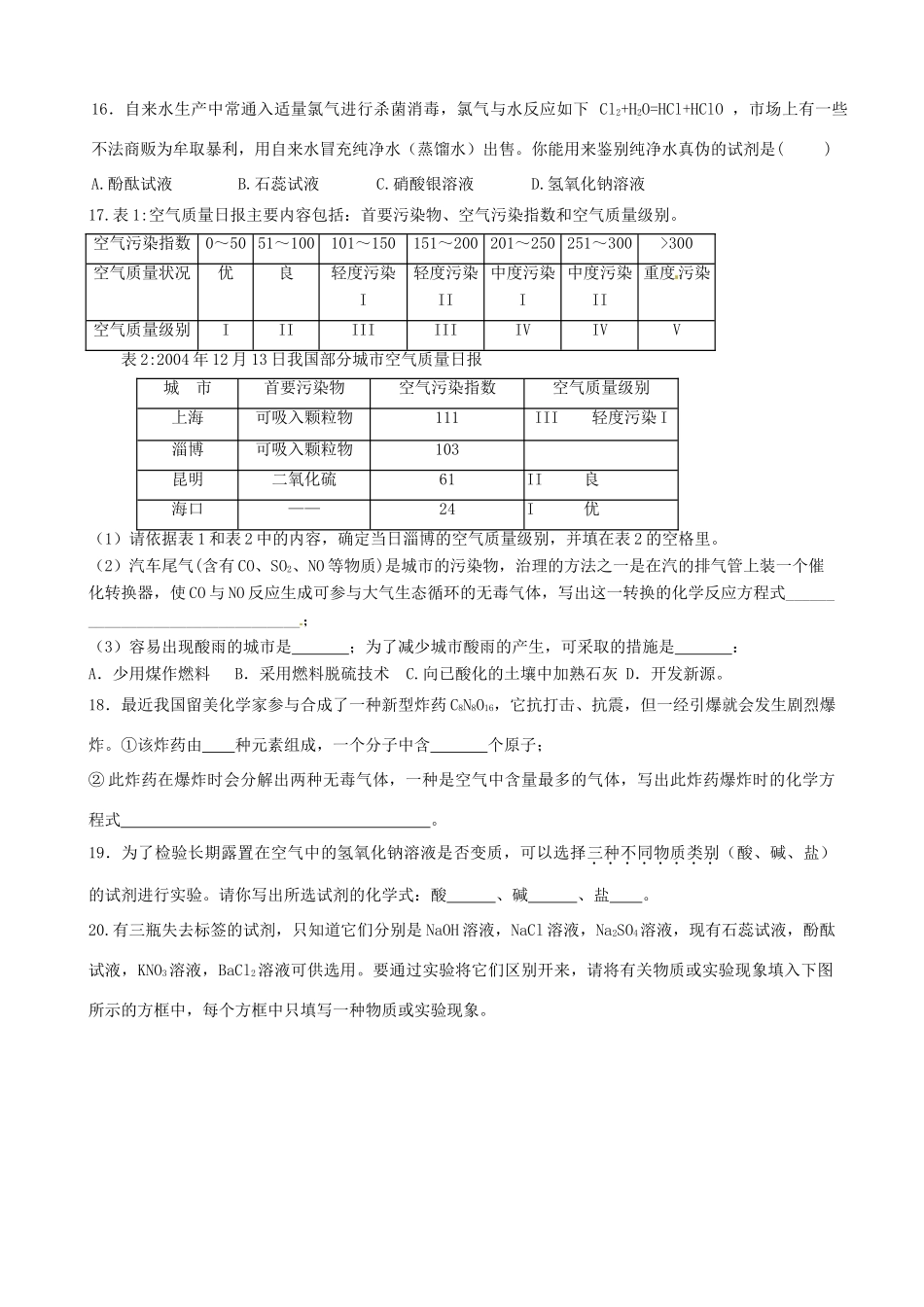 九年级化学下学期提优跟踪训练6试卷_第3页