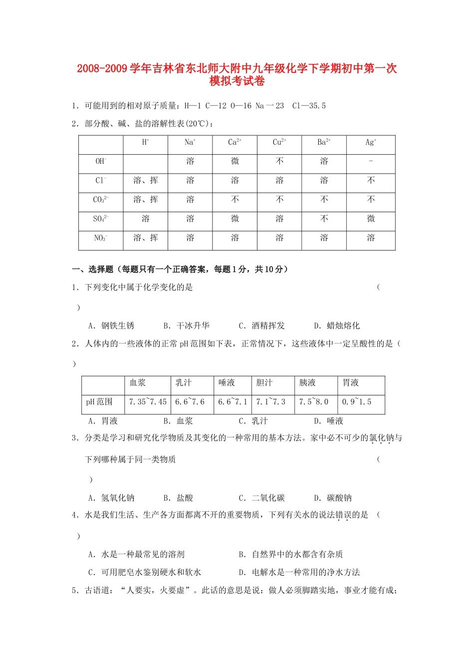 初中第一次模拟考试卷 试题_第1页