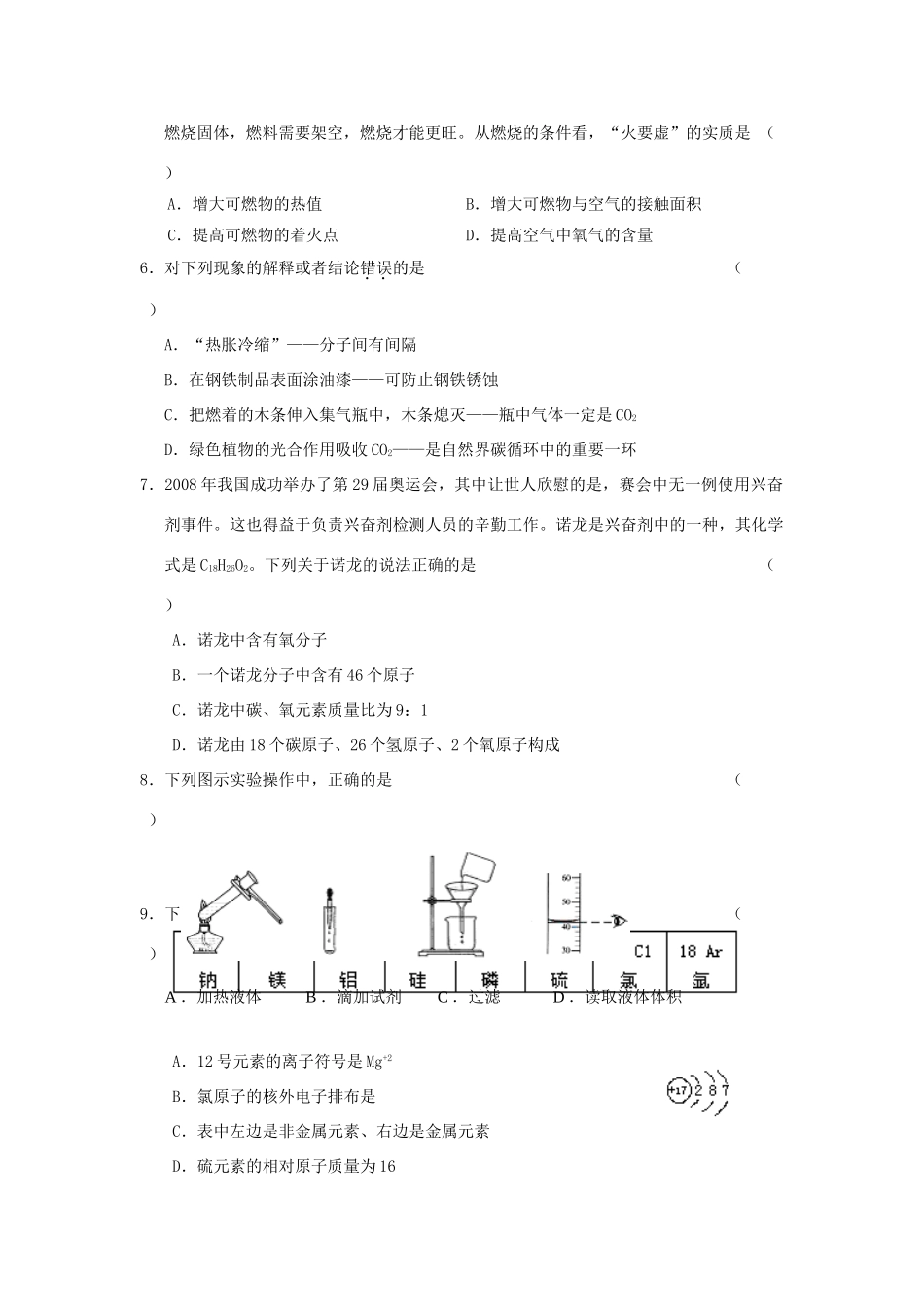 初中第一次模拟考试卷 试题_第2页