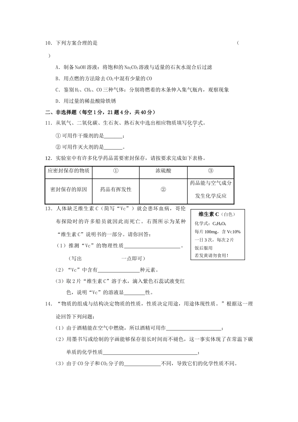 初中第一次模拟考试卷 试题_第3页