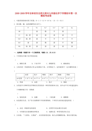 初中第一次模拟考试卷 试题