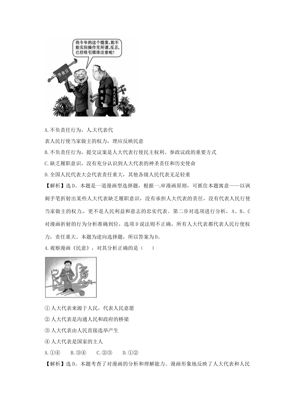 九年级政治(我们的 议案 )同步精练精析 教科版试卷_第2页