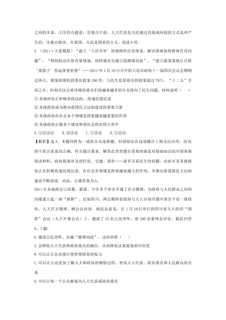 九年级政治(我们的 议案 )同步精练精析 教科版试卷_第3页