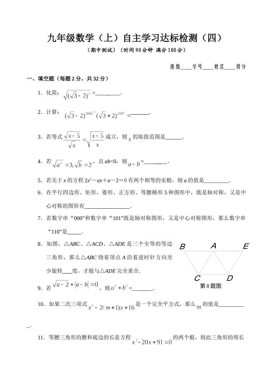 九年级数学(上)自主学习达标检测(4)试卷_第1页