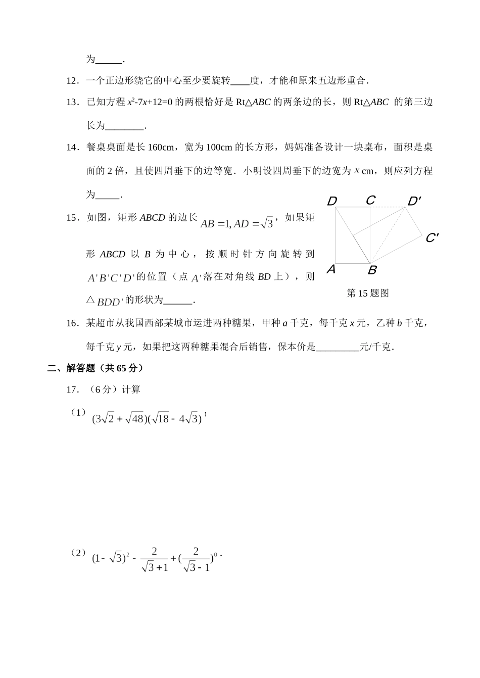 九年级数学(上)自主学习达标检测(4)试卷_第2页