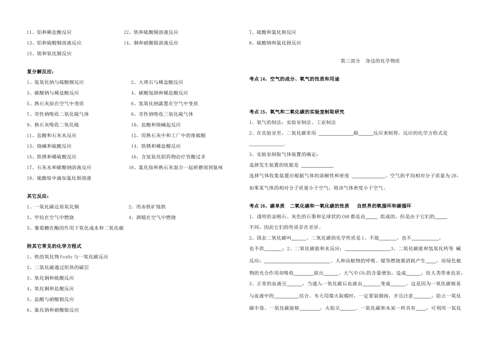 初中化学 复习考点完全归纳 试题_第3页
