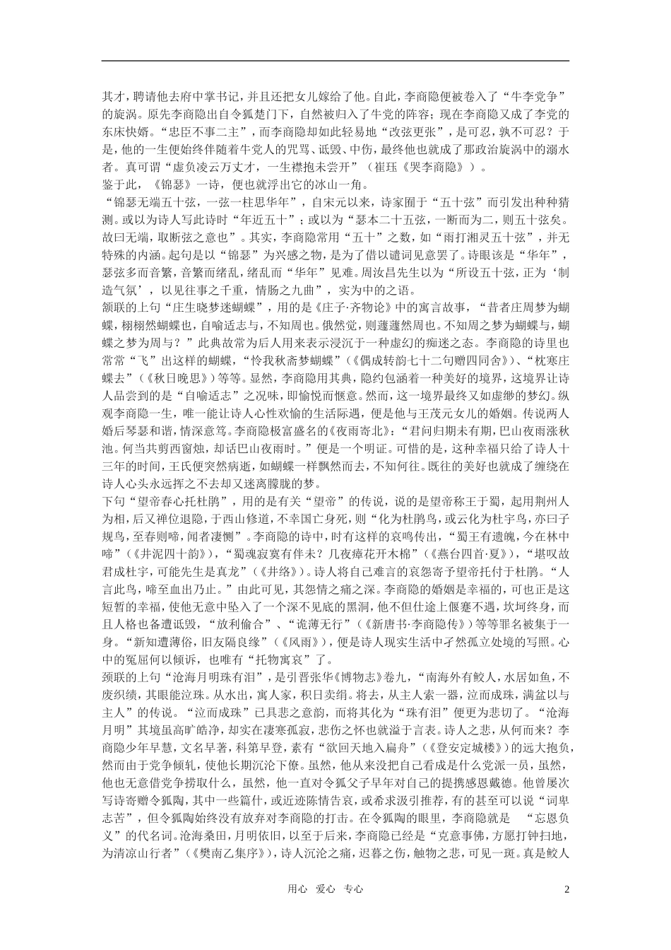 高中语文-第二单元之《锦瑟》学案-语文版必修2_第2页