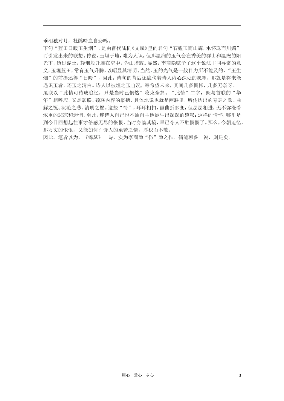 高中语文-第二单元之《锦瑟》学案-语文版必修2_第3页