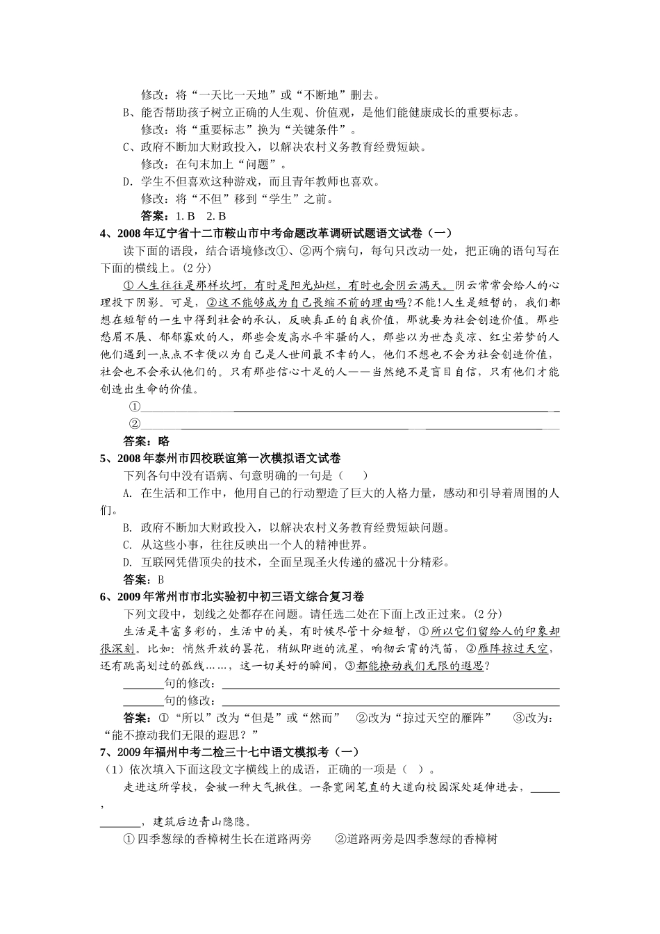 中考语文模拟试卷汇编 句子应用专题试卷_第2页