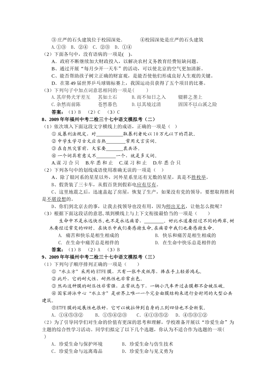 中考语文模拟试卷汇编 句子应用专题试卷_第3页