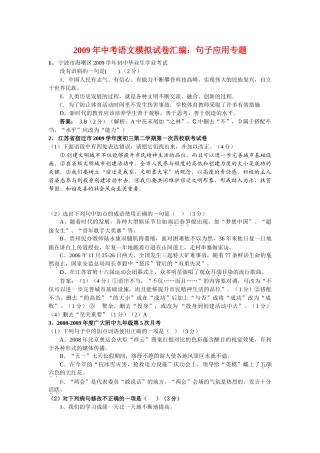 中考语文模拟试卷汇编 句子应用专题试卷