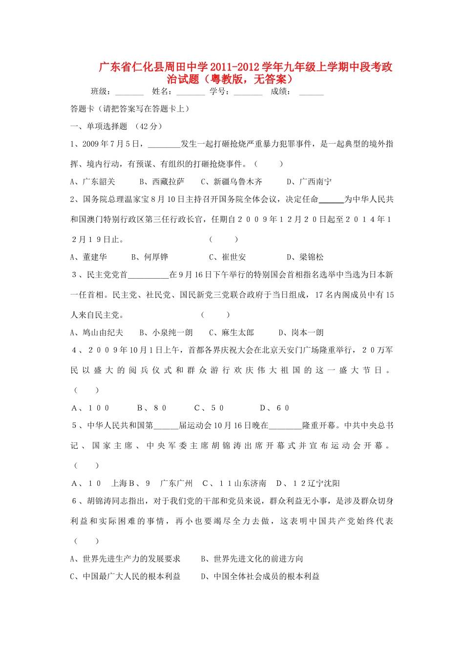 九年级政治上学期中段考试卷粤教版试卷_第1页