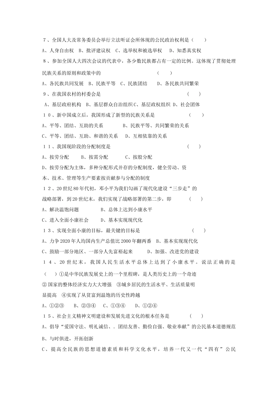 九年级政治上学期中段考试卷粤教版试卷_第2页