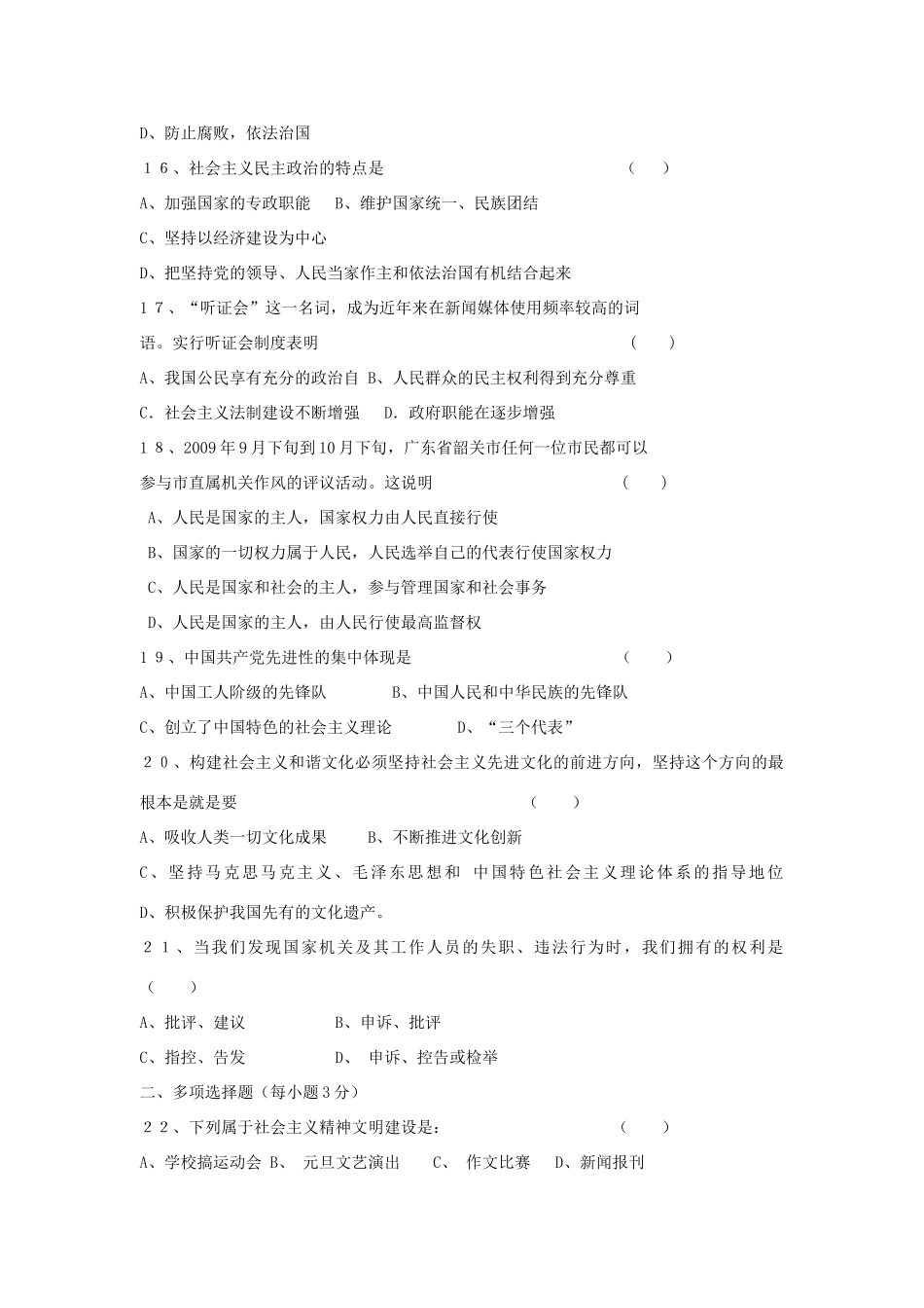 九年级政治上学期中段考试卷粤教版试卷_第3页