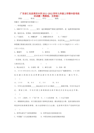九年级政治上学期中段考试卷粤教版试卷