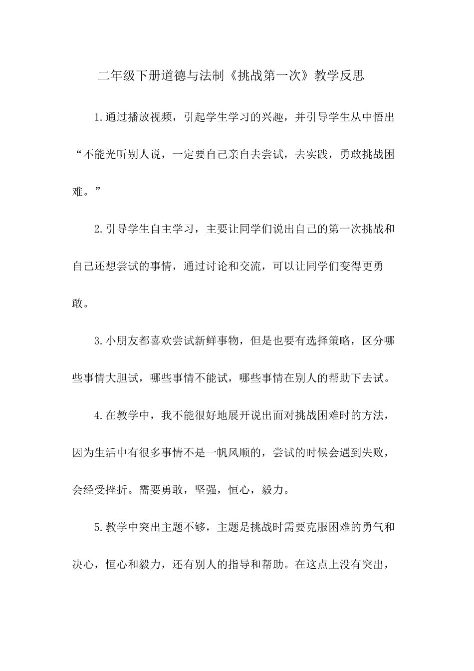 1-挑战第一次_第1页