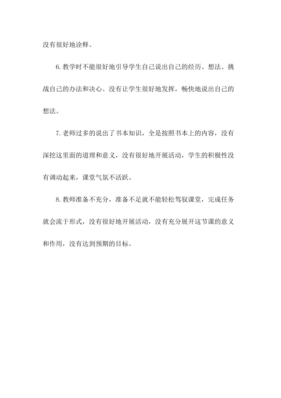 1-挑战第一次_第2页