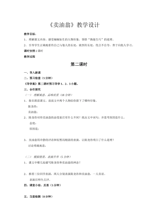 (部编)初中语文人教2011课标版七年级下册卖油翁----第二课时