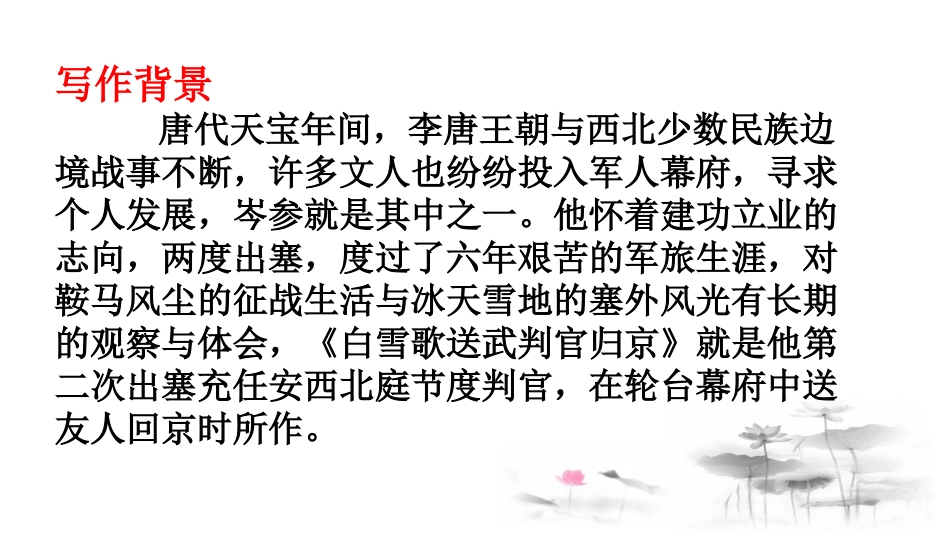 白雪歌送武判官归京_第3页