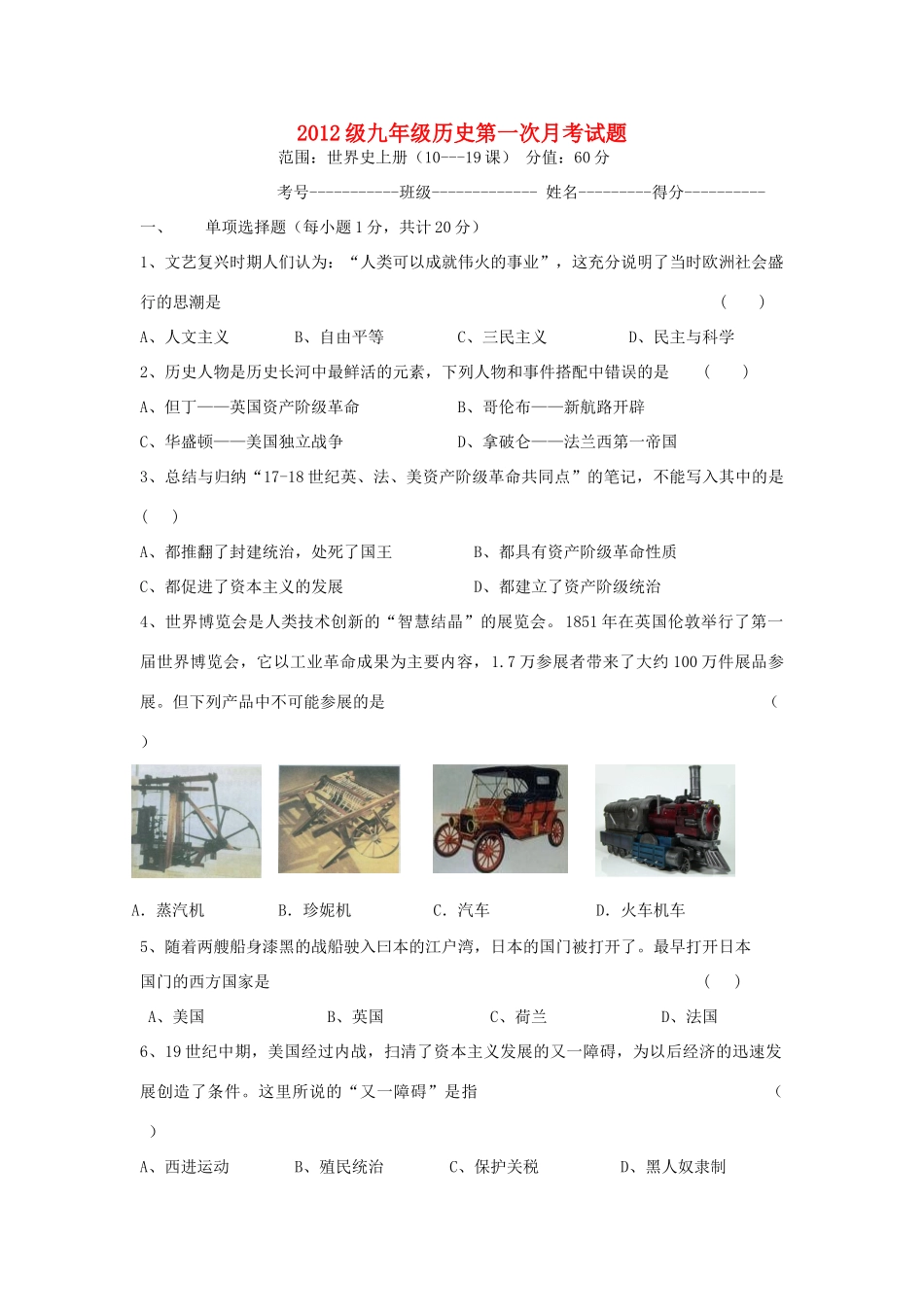 九年级上册历史第一次月考试卷  人教新课标版试卷_第1页