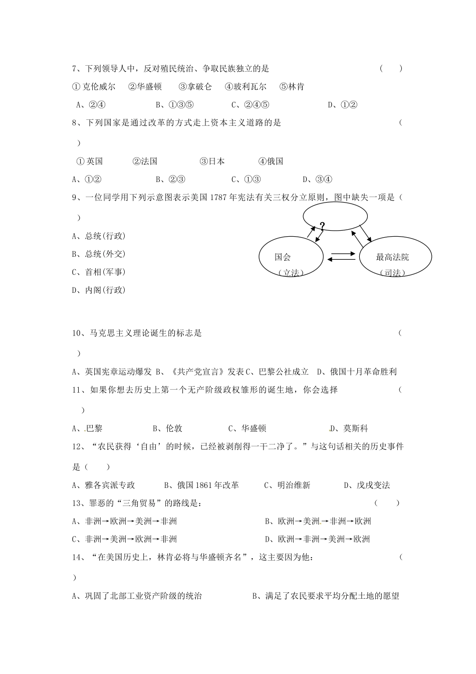 九年级上册历史第一次月考试卷  人教新课标版试卷_第2页