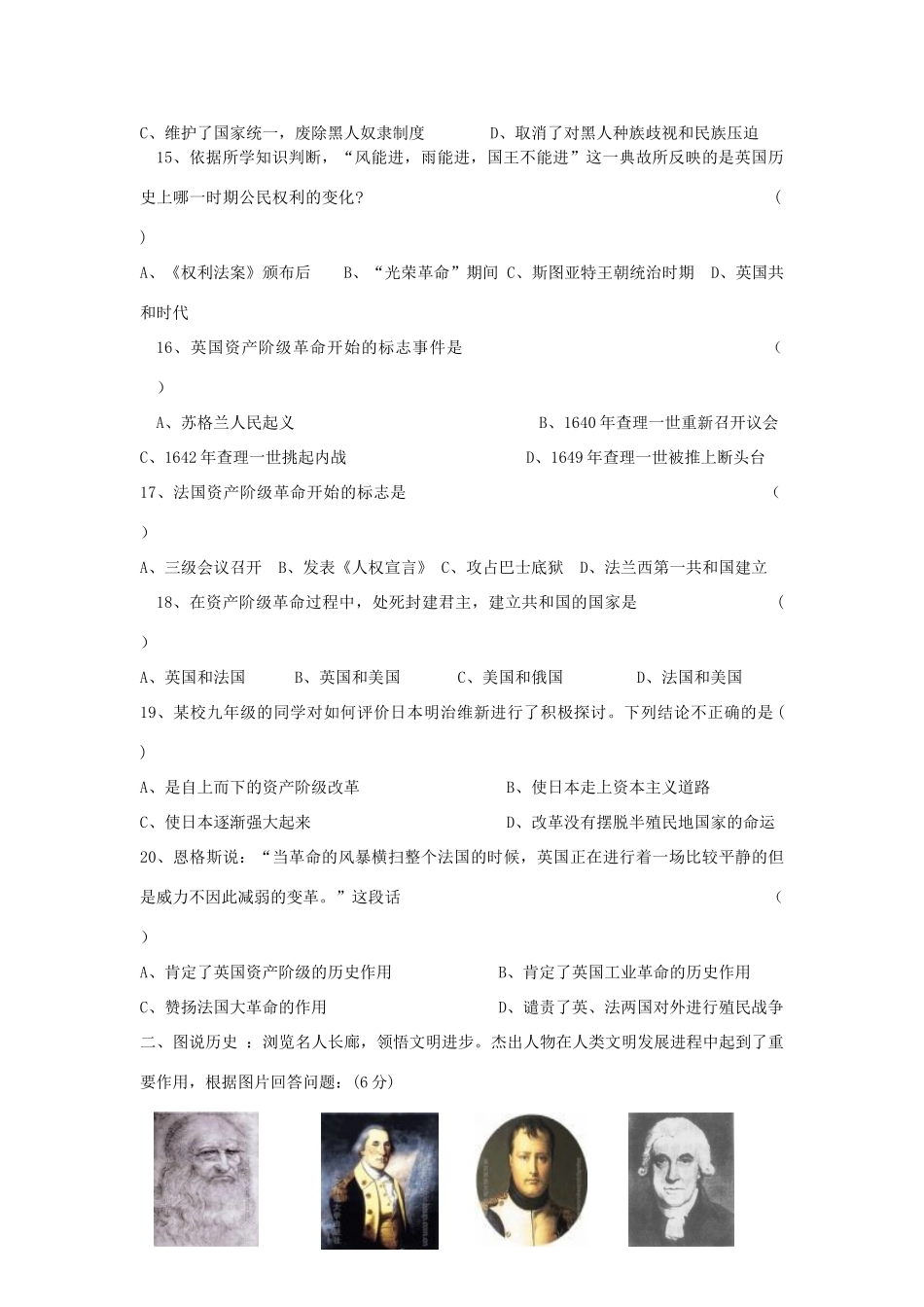 九年级上册历史第一次月考试卷  人教新课标版试卷_第3页