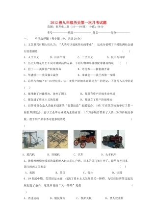 九年级上册历史第一次月考试卷  人教新课标版试卷