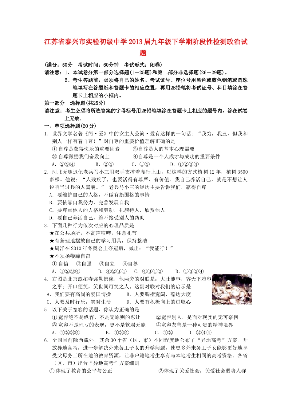 九年级政治下学期阶段性检测试卷_第1页