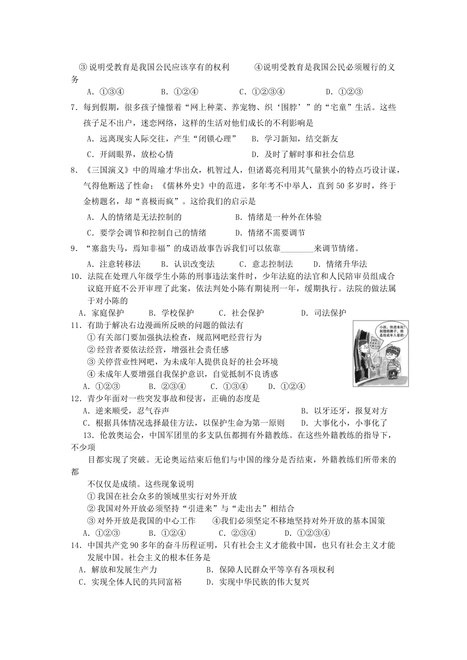 九年级政治下学期阶段性检测试卷_第2页